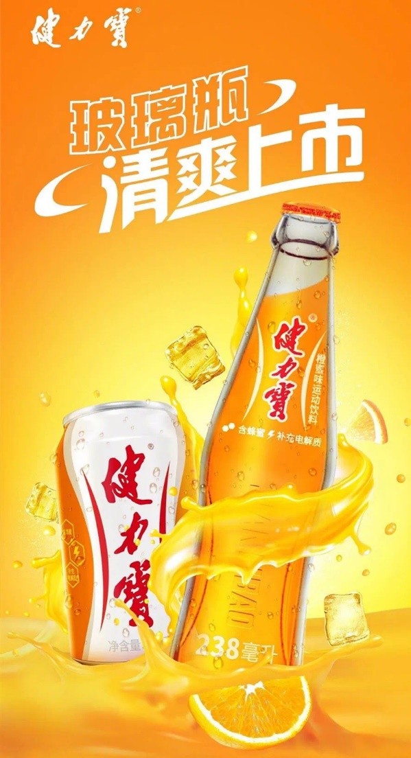 健力宝饮料玻璃瓶上市，带来经典中国味